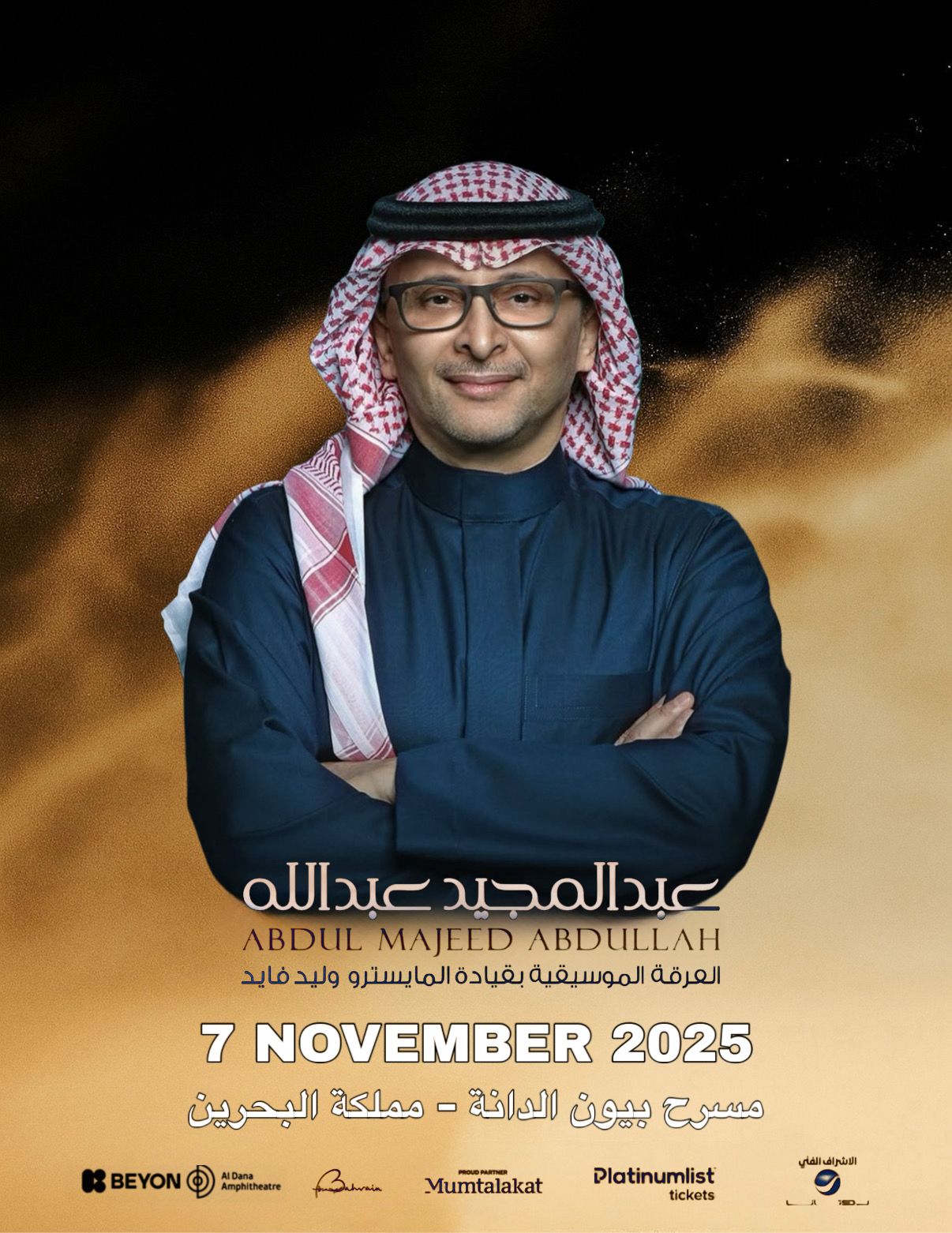 حفل الفنان عبدالمجيد عبدالله