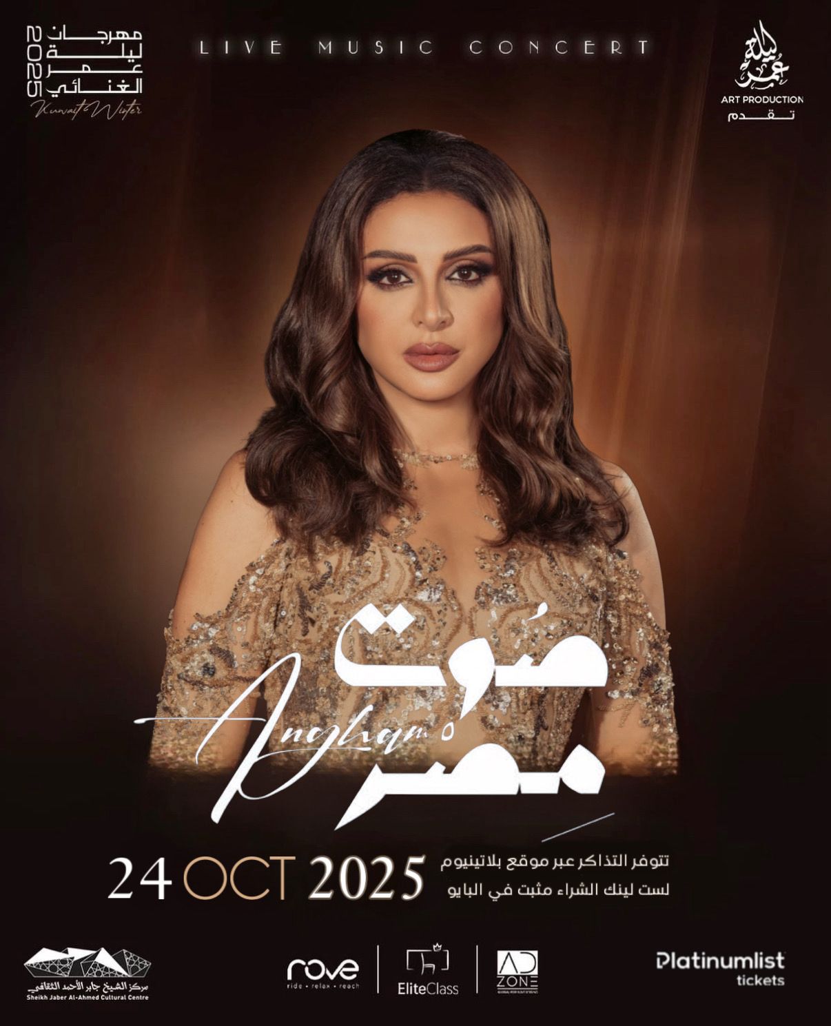 ليلة طربية مع أنغام – صوت مصر